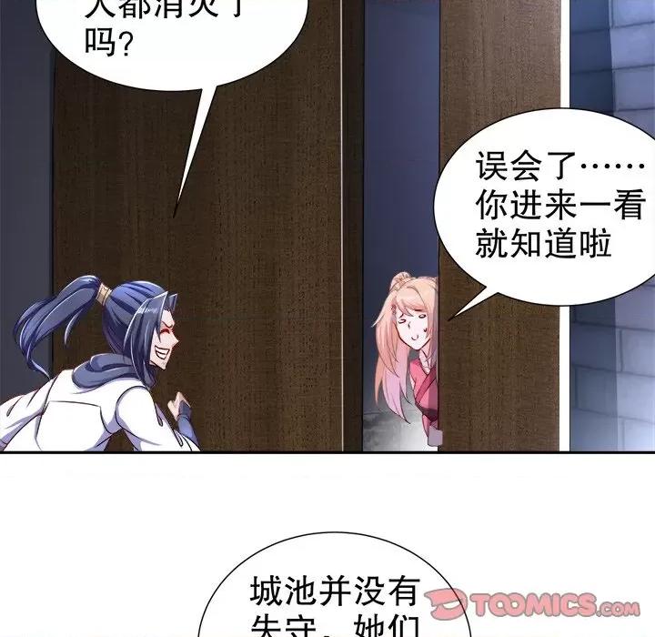 网游：被迫成为隐藏职业 网游：被迫成为隐藏职业-第 43 话 第14页