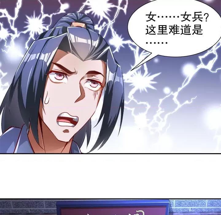 网游：被迫成为隐藏职业 网游：被迫成为隐藏职业-第 43 话 第19页