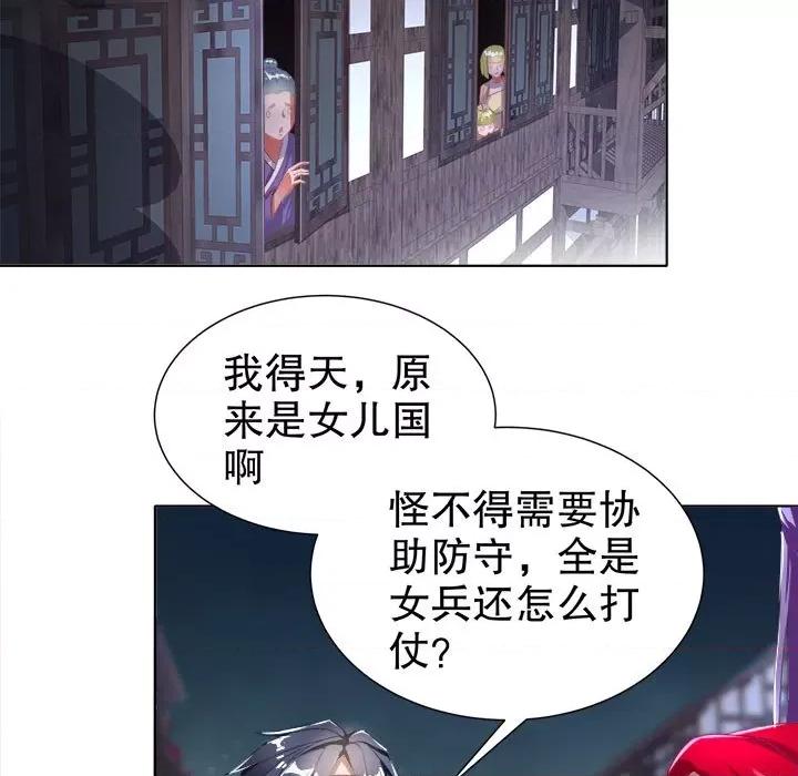 网游：被迫成为隐藏职业 网游：被迫成为隐藏职业-第 43 话 第23页