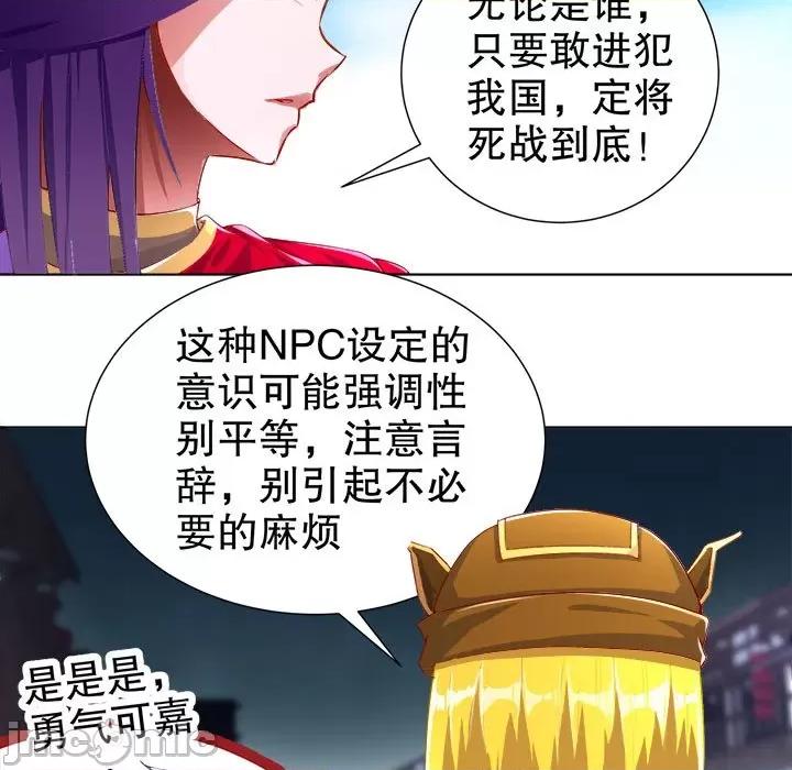 网游：被迫成为隐藏职业 网游：被迫成为隐藏职业-第 43 话 第25页
