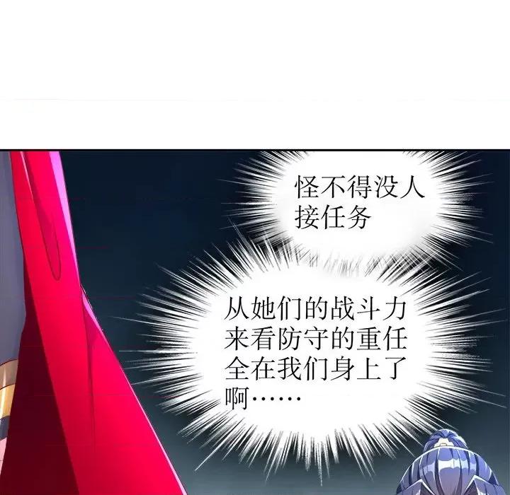 网游：被迫成为隐藏职业 网游：被迫成为隐藏职业-第 43 话 第28页