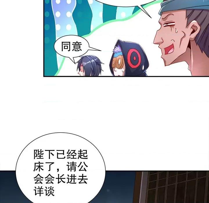 网游：被迫成为隐藏职业 网游：被迫成为隐藏职业-第 43 话 第32页