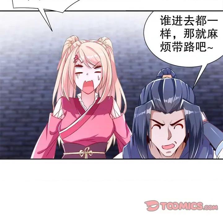 网游：被迫成为隐藏职业 网游：被迫成为隐藏职业-第 43 话 第34页