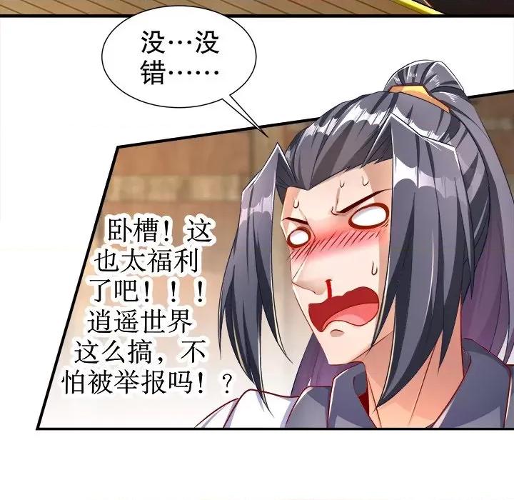 网游：被迫成为隐藏职业 网游：被迫成为隐藏职业-第 43 话 第43页