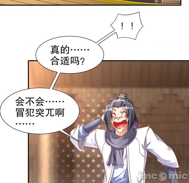网游：被迫成为隐藏职业 网游：被迫成为隐藏职业-第 43 话 第45页