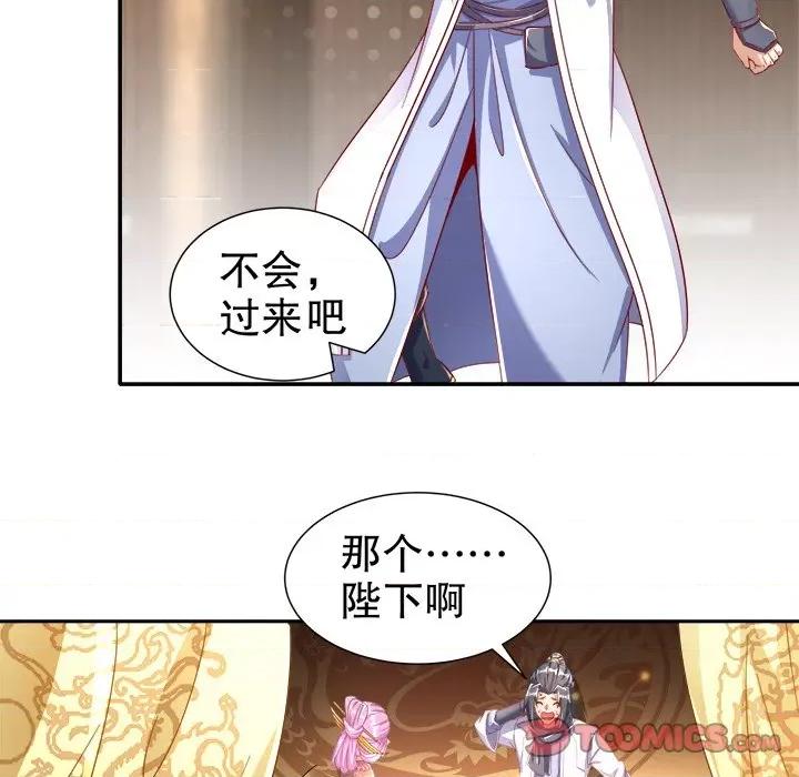 网游：被迫成为隐藏职业 网游：被迫成为隐藏职业-第 43 话 第46页