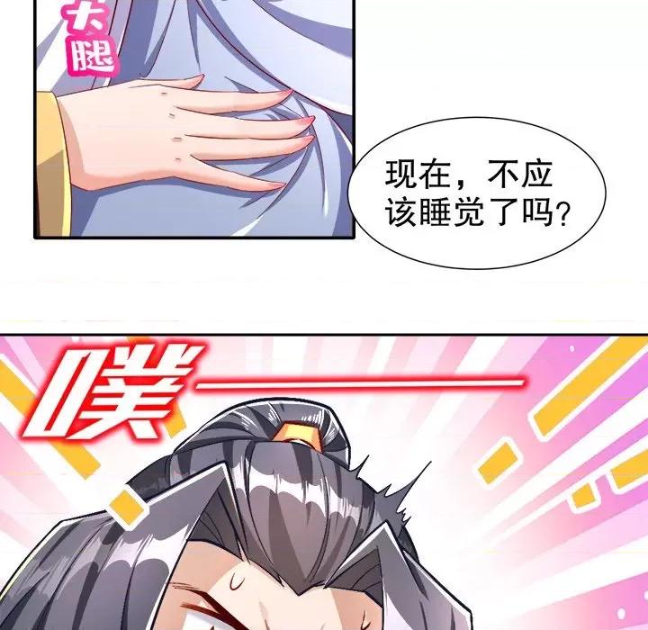 网游：被迫成为隐藏职业 网游：被迫成为隐藏职业-第 43 话 第48页