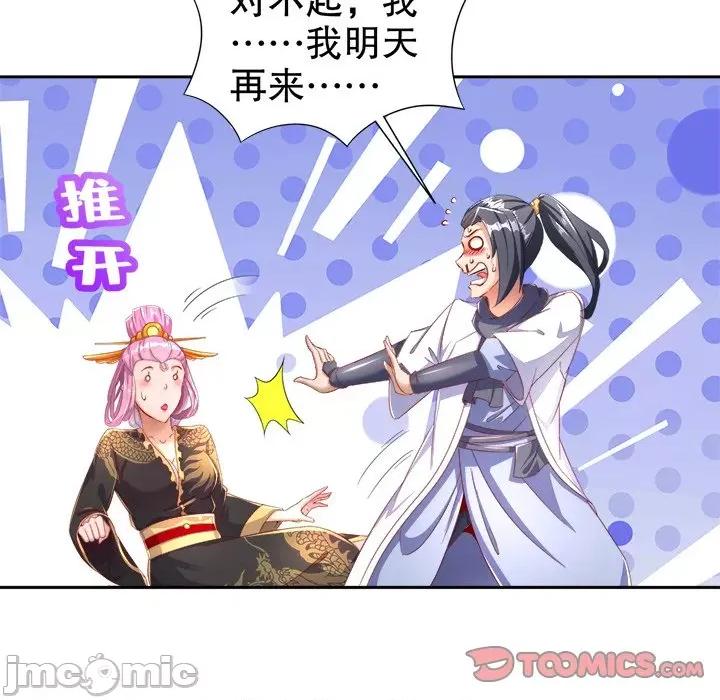 网游：被迫成为隐藏职业 网游：被迫成为隐藏职业-第 43 话 第50页