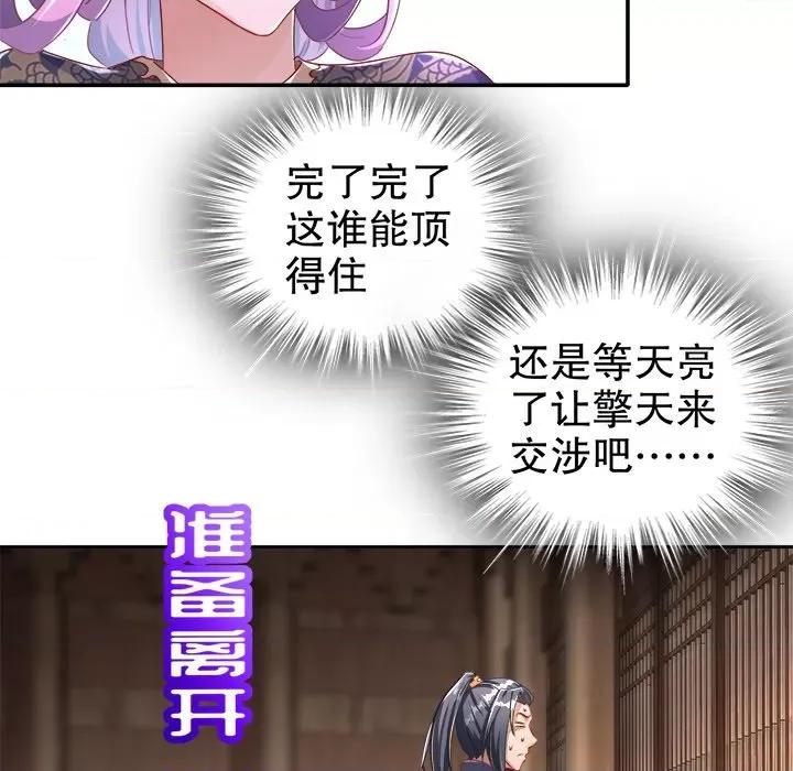 网游：被迫成为隐藏职业 网游：被迫成为隐藏职业-第 43 话 第52页
