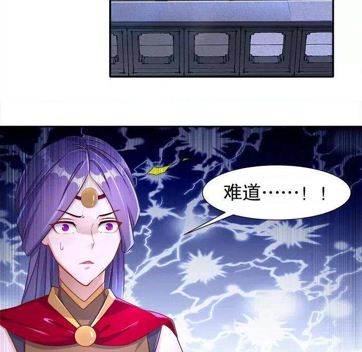 网游：被迫成为隐藏职业 网游：被迫成为隐藏职业-第 43 话 第59页