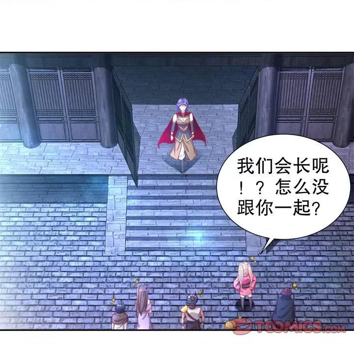 网游：被迫成为隐藏职业 网游：被迫成为隐藏职业-第 43 话 第62页