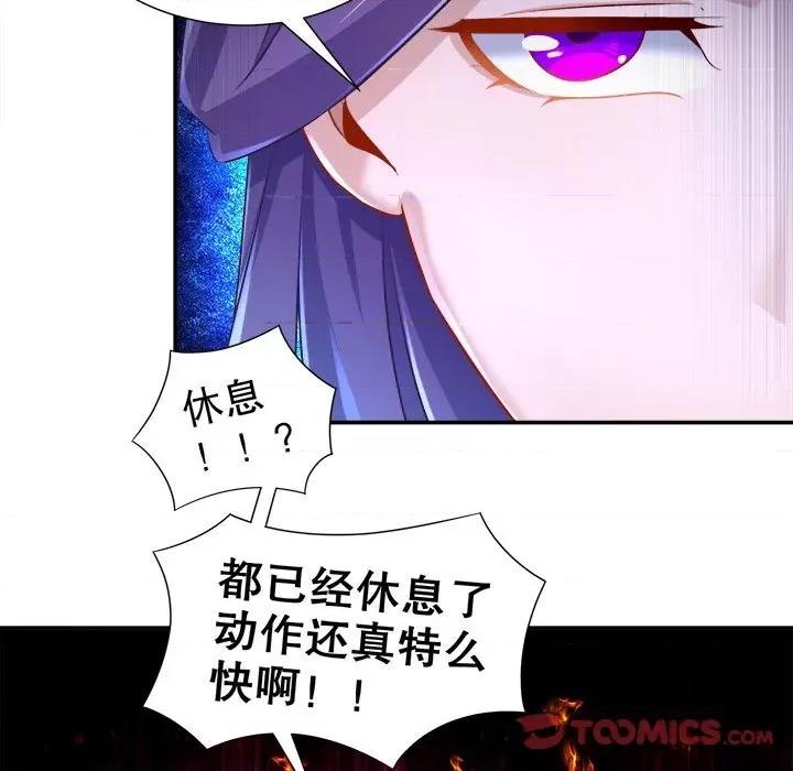 网游：被迫成为隐藏职业 网游：被迫成为隐藏职业-第 43 话 第66页