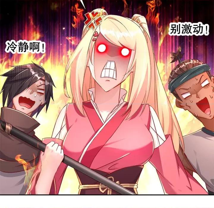 网游：被迫成为隐藏职业 网游：被迫成为隐藏职业-第 43 话 第67页
