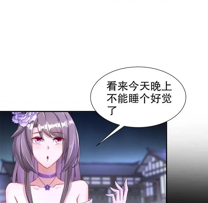 网游：被迫成为隐藏职业 网游：被迫成为隐藏职业-第 43 话 第69页