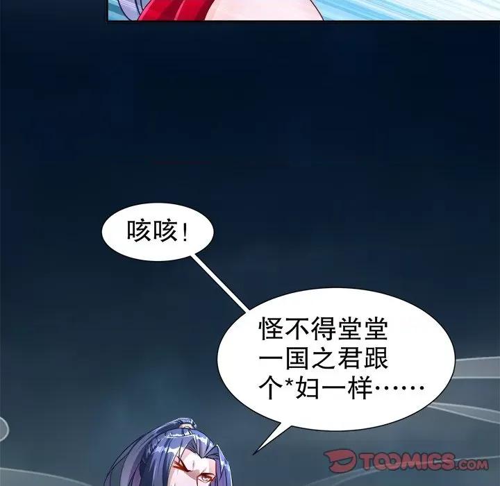 网游：被迫成为隐藏职业 网游：被迫成为隐藏职业-第 43 话 第74页