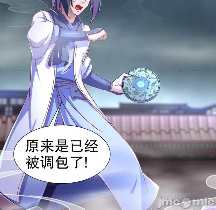 网游：被迫成为隐藏职业 网游：被迫成为隐藏职业-第 43 话 第75页