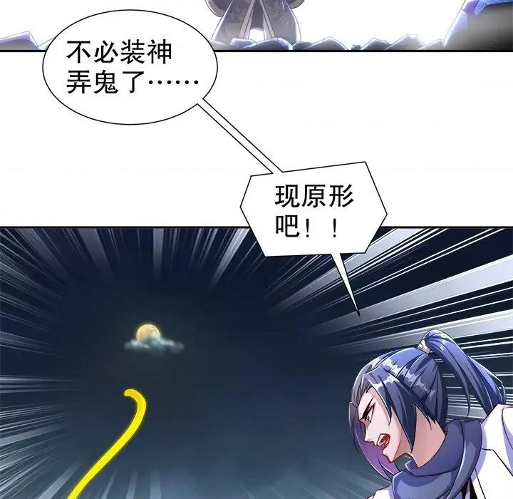 网游：被迫成为隐藏职业 网游：被迫成为隐藏职业-第 43 话 第77页