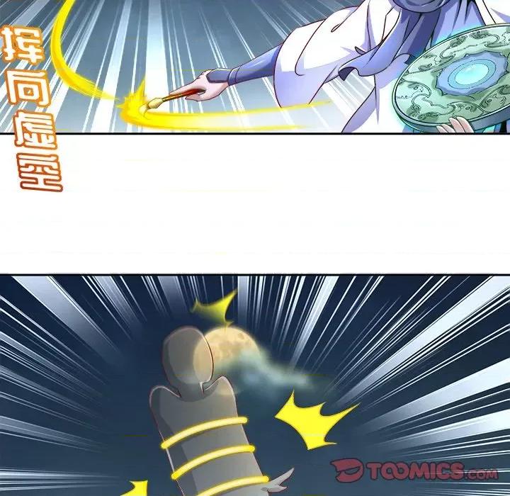 网游：被迫成为隐藏职业 网游：被迫成为隐藏职业-第 43 话 第78页