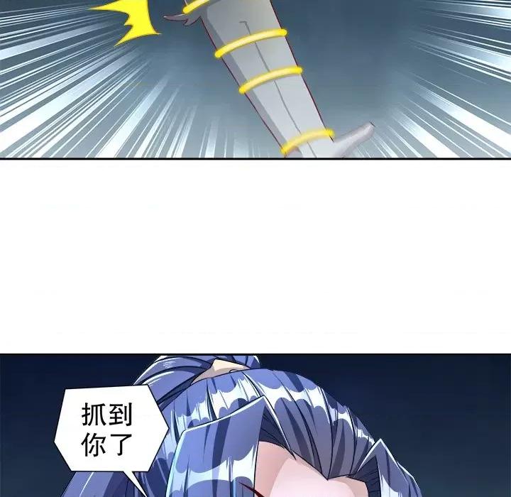 网游：被迫成为隐藏职业 网游：被迫成为隐藏职业-第 43 话 第79页