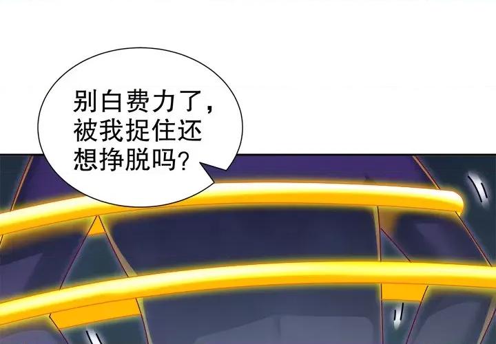 网游：被迫成为隐藏职业 网游：被迫成为隐藏职业-第 44 话 第1页