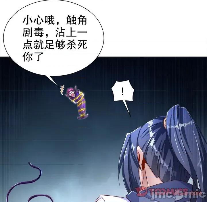 网游：被迫成为隐藏职业 网游：被迫成为隐藏职业-第 44 话 第10页