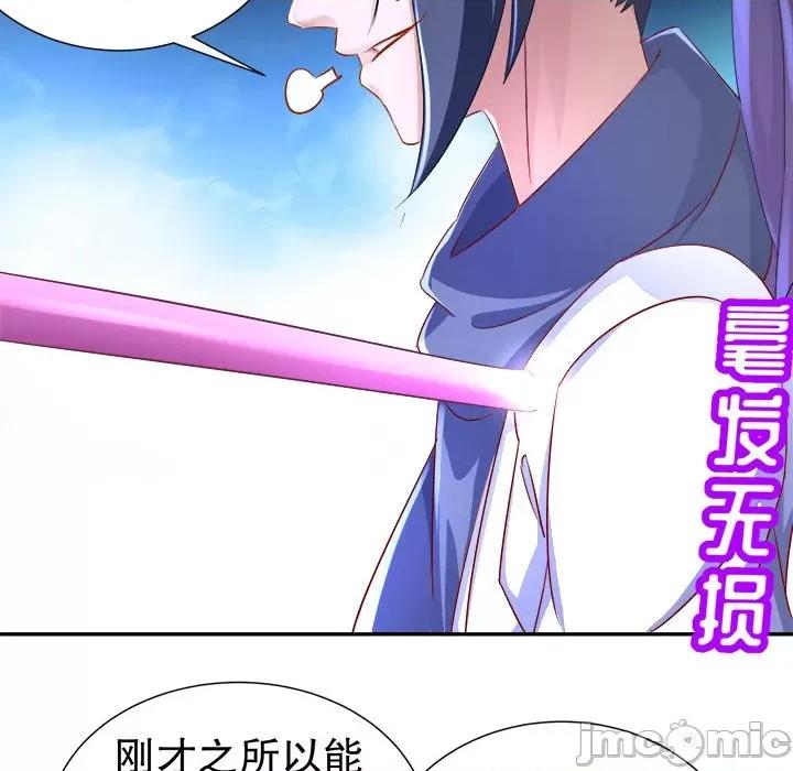 网游：被迫成为隐藏职业 网游：被迫成为隐藏职业-第 44 话 第15页