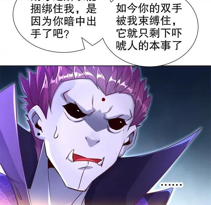网游：被迫成为隐藏职业 网游：被迫成为隐藏职业-第 44 话 第16页