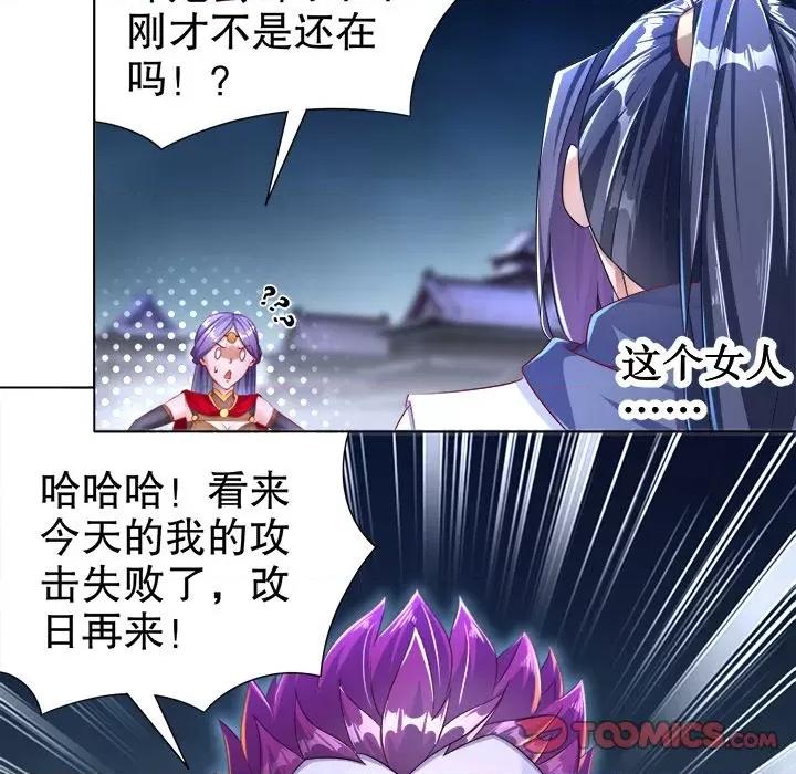 网游：被迫成为隐藏职业 网游：被迫成为隐藏职业-第 44 话 第22页