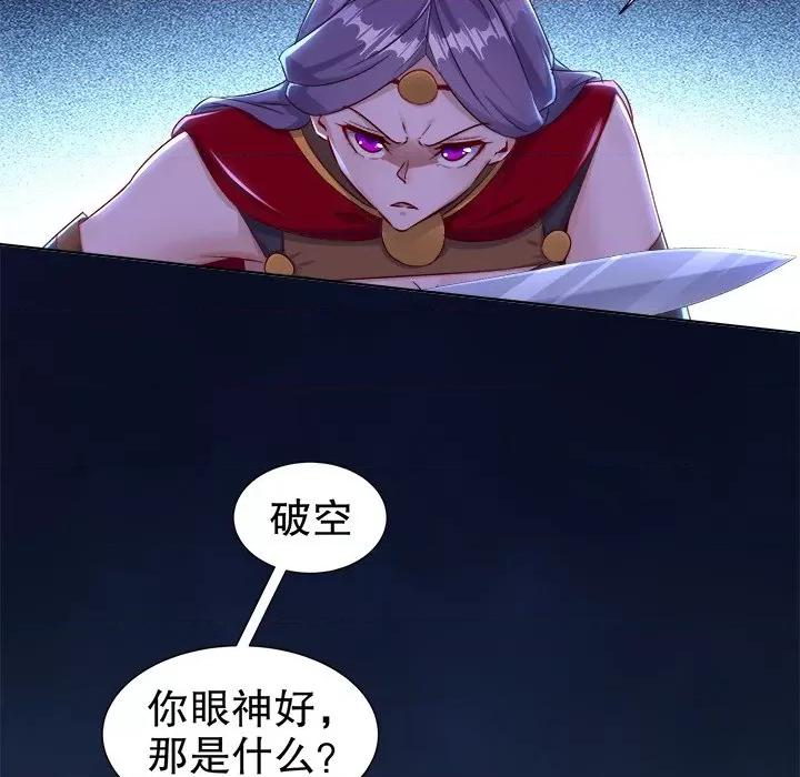 网游：被迫成为隐藏职业 网游：被迫成为隐藏职业-第 44 话 第24页