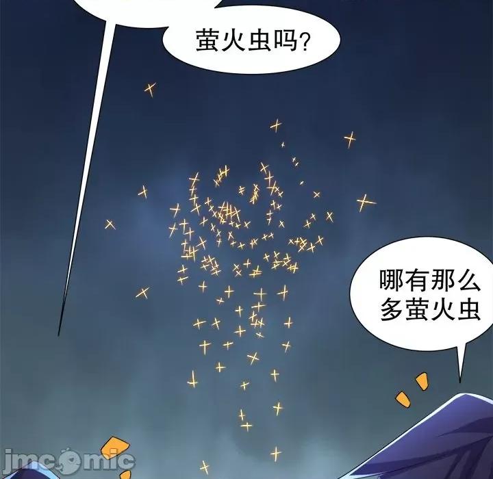 网游：被迫成为隐藏职业 网游：被迫成为隐藏职业-第 44 话 第25页