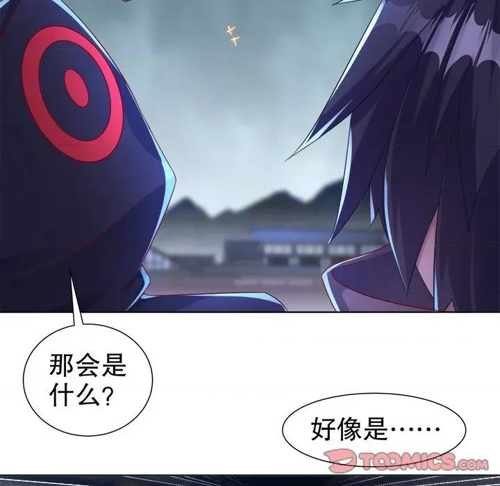 网游：被迫成为隐藏职业 网游：被迫成为隐藏职业-第 44 话 第26页