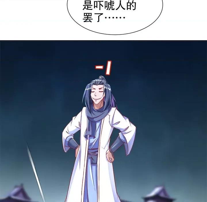 网游：被迫成为隐藏职业 网游：被迫成为隐藏职业-第 44 话 第31页