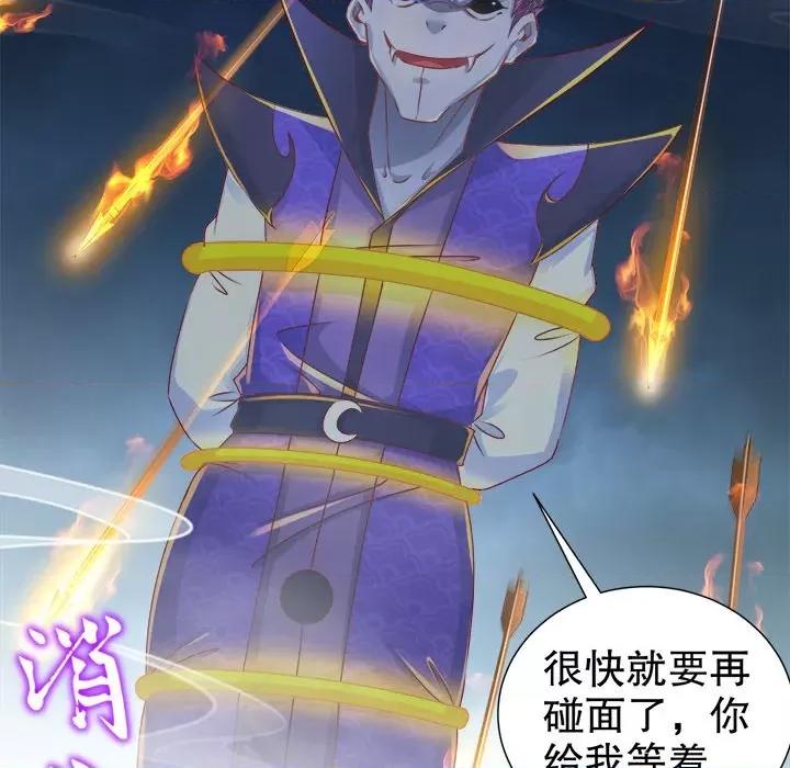 网游：被迫成为隐藏职业 网游：被迫成为隐藏职业-第 44 话 第36页