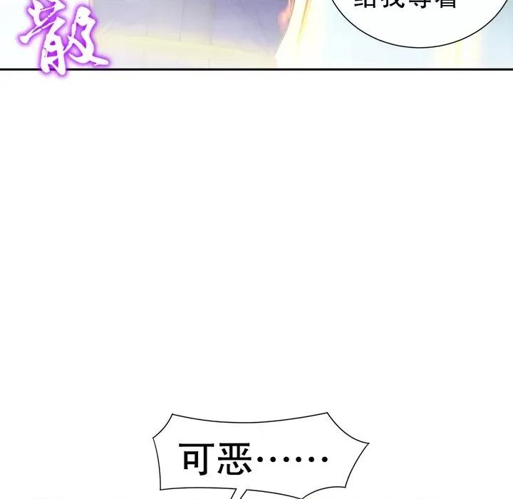 网游：被迫成为隐藏职业 网游：被迫成为隐藏职业-第 44 话 第37页