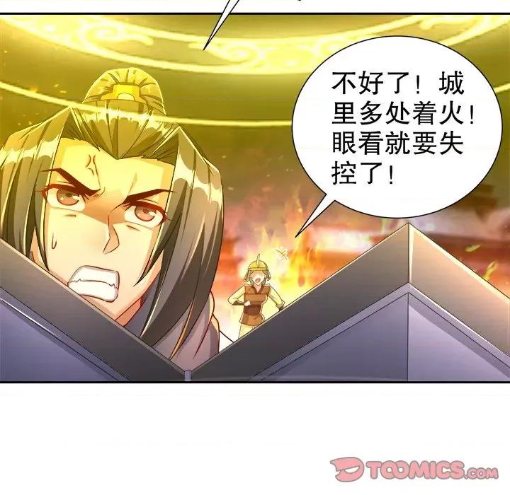 网游：被迫成为隐藏职业 网游：被迫成为隐藏职业-第 44 话 第38页