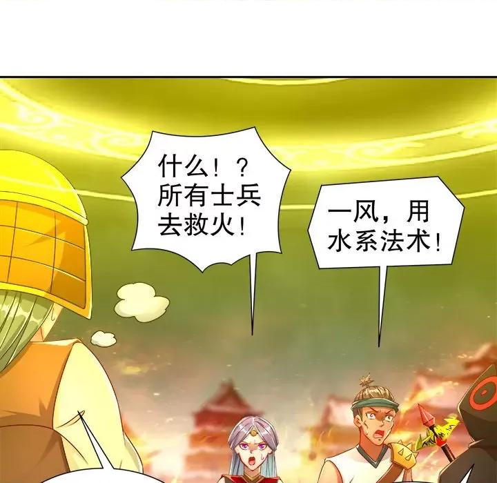 网游：被迫成为隐藏职业 网游：被迫成为隐藏职业-第 44 话 第39页