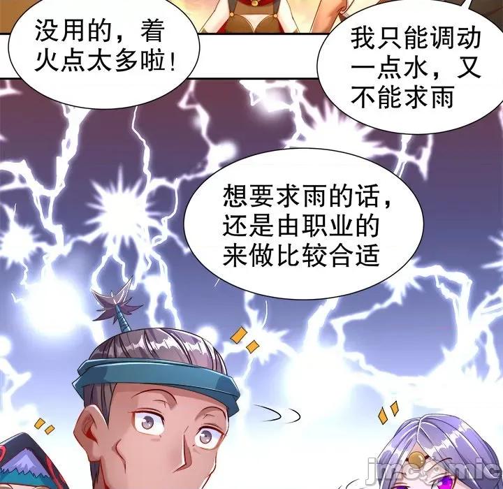 网游：被迫成为隐藏职业 网游：被迫成为隐藏职业-第 44 话 第40页