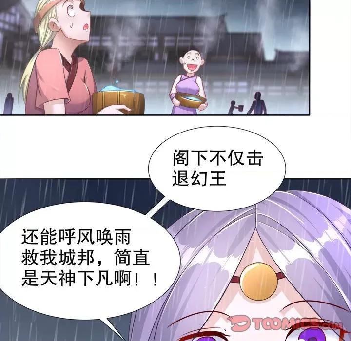 网游：被迫成为隐藏职业 网游：被迫成为隐藏职业-第 44 话 第46页