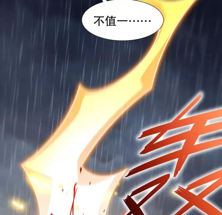 网游：被迫成为隐藏职业 网游：被迫成为隐藏职业-第 44 话 第48页