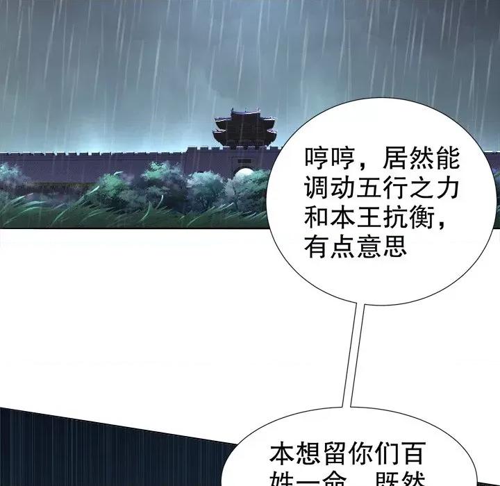 网游：被迫成为隐藏职业 网游：被迫成为隐藏职业-第 44 话 第52页