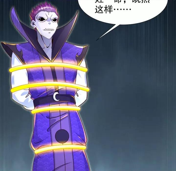 网游：被迫成为隐藏职业 网游：被迫成为隐藏职业-第 44 话 第53页