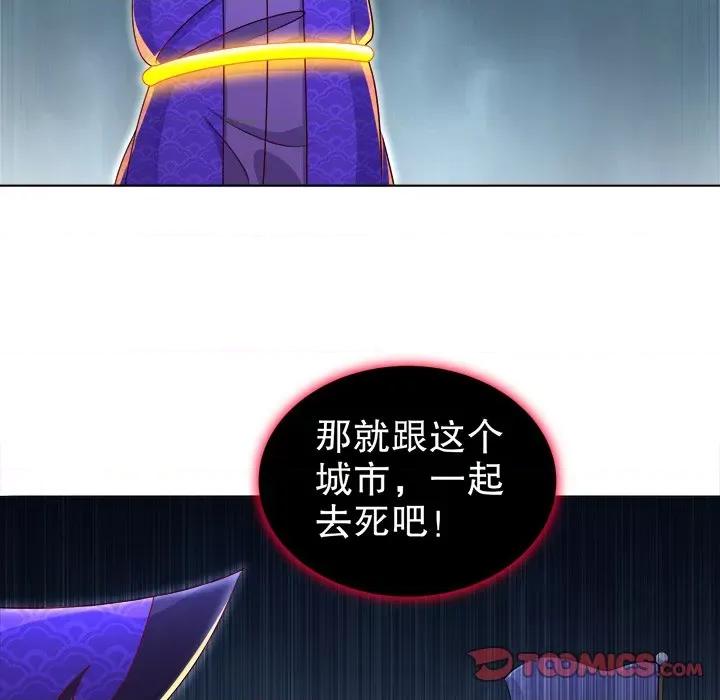 网游：被迫成为隐藏职业 网游：被迫成为隐藏职业-第 44 话 第54页