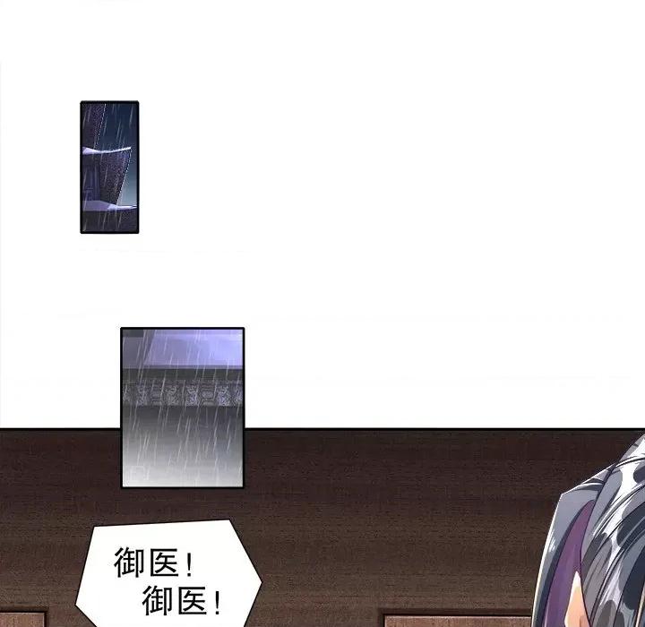 网游：被迫成为隐藏职业 网游：被迫成为隐藏职业-第 44 话 第56页