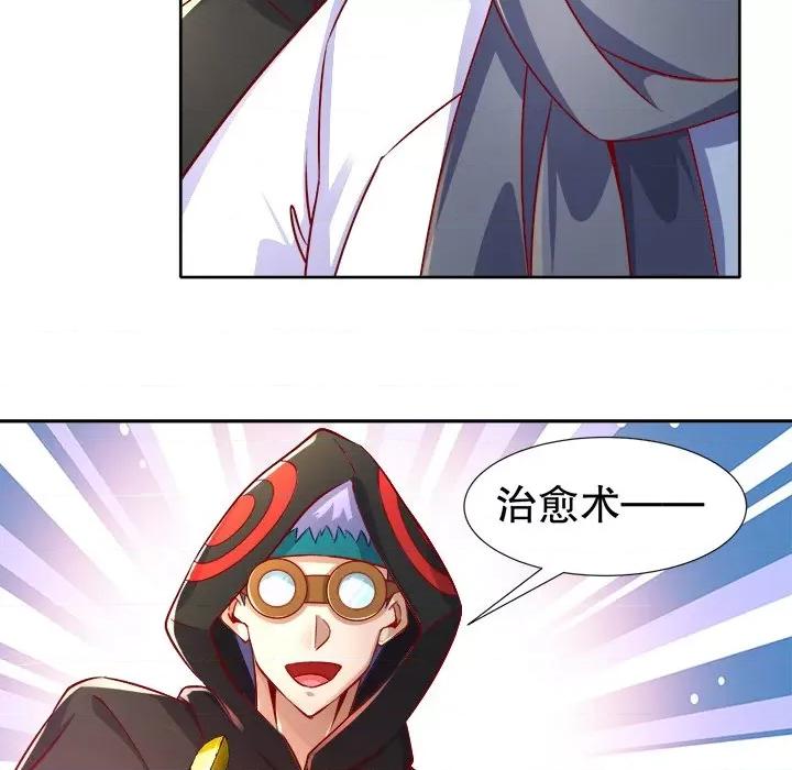 网游：被迫成为隐藏职业 网游：被迫成为隐藏职业-第 44 话 第59页
