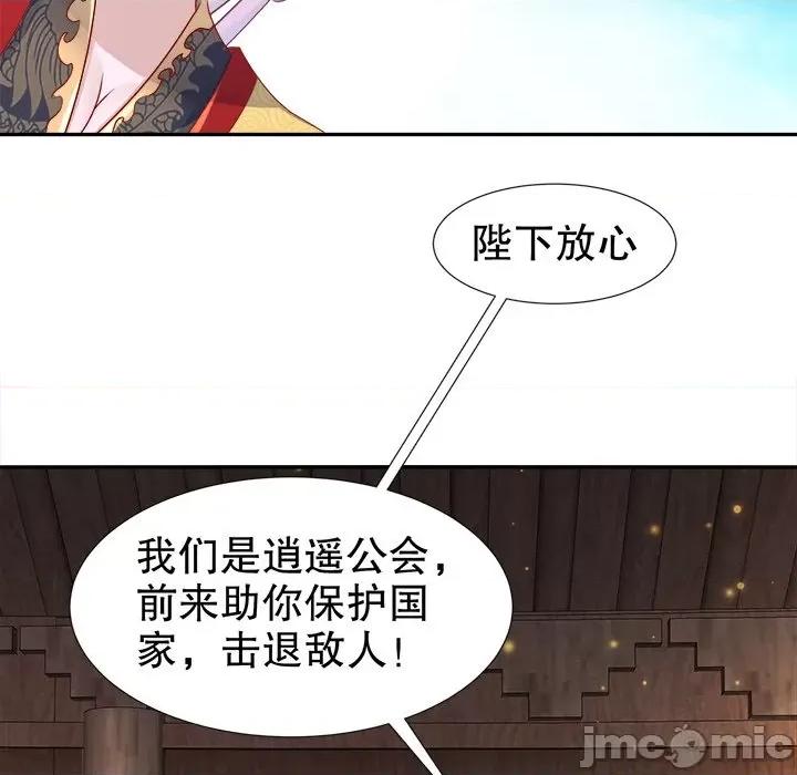 网游：被迫成为隐藏职业 网游：被迫成为隐藏职业-第 44 话 第65页