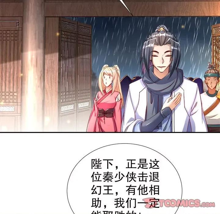 网游：被迫成为隐藏职业 网游：被迫成为隐藏职业-第 44 话 第66页