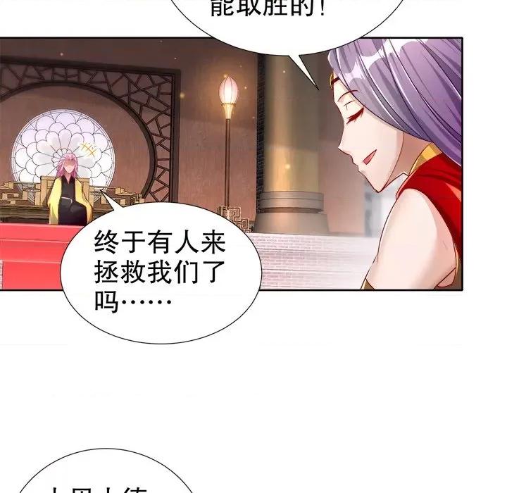 网游：被迫成为隐藏职业 网游：被迫成为隐藏职业-第 44 话 第67页
