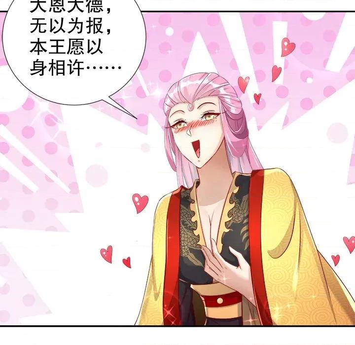 网游：被迫成为隐藏职业 网游：被迫成为隐藏职业-第 44 话 第68页