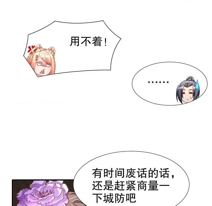 网游：被迫成为隐藏职业 网游：被迫成为隐藏职业-第 44 话 第69页