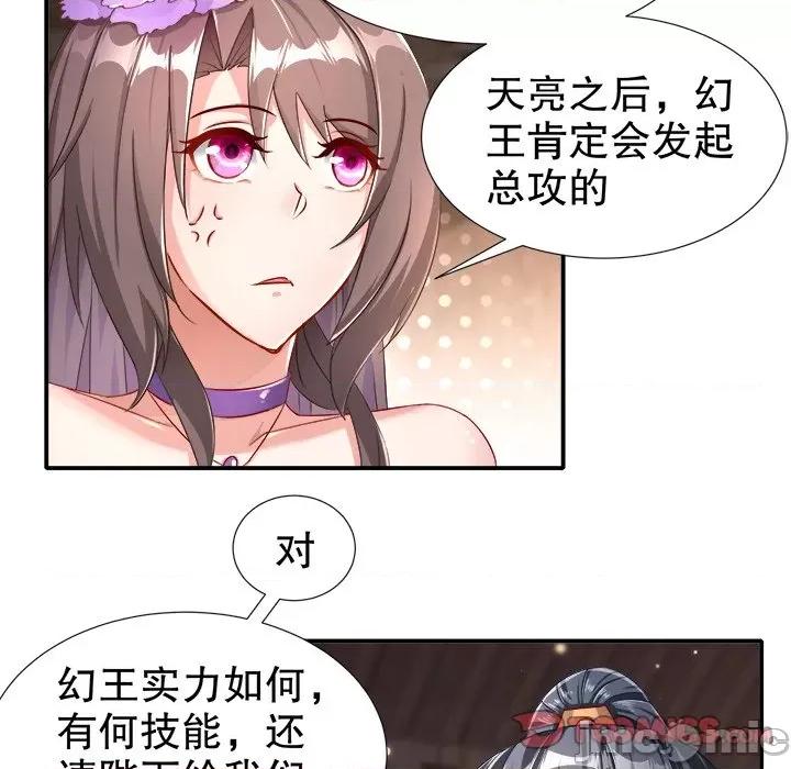 网游：被迫成为隐藏职业 网游：被迫成为隐藏职业-第 44 话 第70页